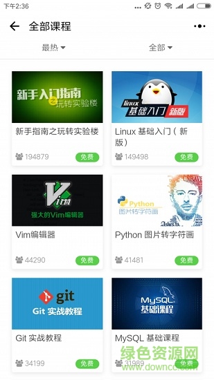 實驗樓手機客戶端 v1.2.0 安卓版 2