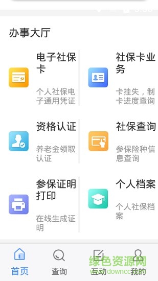 民生太原app官方版 v1.0.8 安卓版 2
