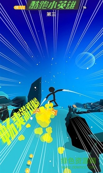 酷跑小英雄 v1.0 安卓版 1