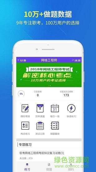 網(wǎng)絡(luò)工程師題庫(kù)app v1.0.2 安卓版 0