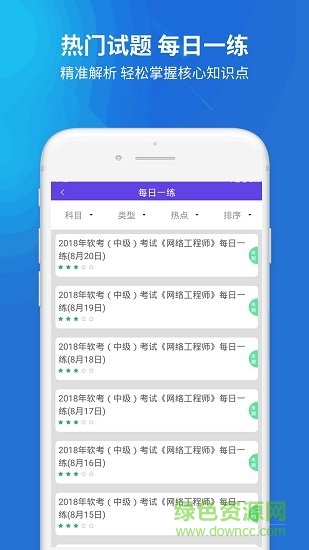網(wǎng)絡(luò)工程師題庫(kù)app v1.0.2 安卓版 2