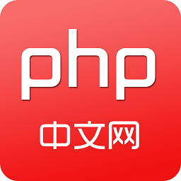 php中文網(wǎng)