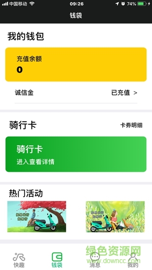 如易出行共享電動車 v1.0.6 安卓版 0