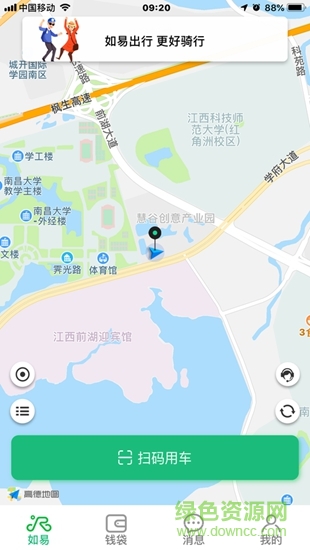 如易出行共享電動車 v1.0.6 安卓版 1