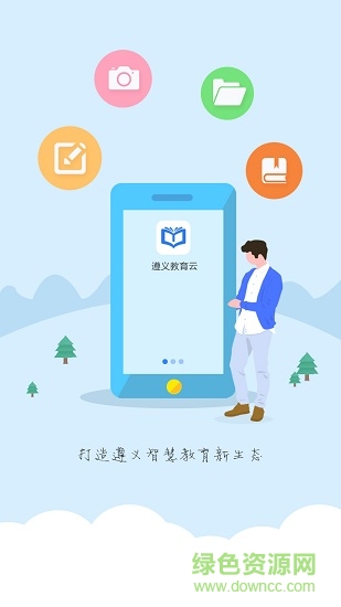 遵義教育云平臺登錄 v1.0 安卓版 0