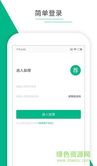 如薦 v2.0.5 安卓版 1