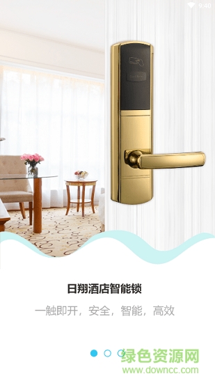 日翔酒店管理 v1.0.0 安卓版 1