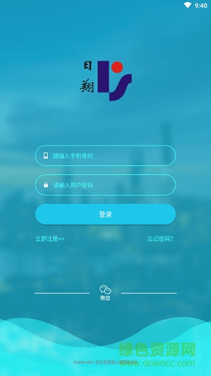 日翔酒店管理app下載