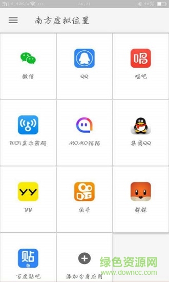 南方虛擬位置軟件 v3.5 安卓版 0