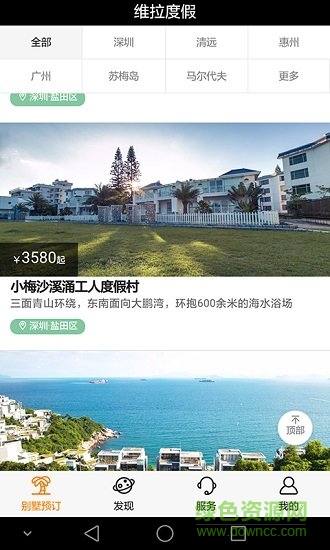 維拉度假官方版 v4.0.0 安卓版 0