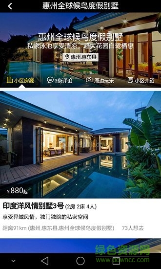 維拉度假官方版 v4.0.0 安卓版 2