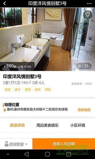 維拉度假官方版 v4.0.0 安卓版 3