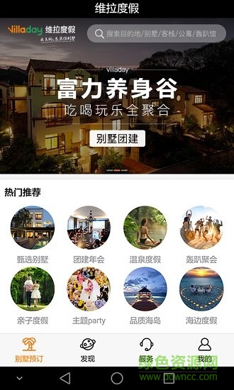 維拉度假 維拉度假最新版app下載