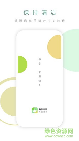 每日清理app v3.6.5 安卓版 0