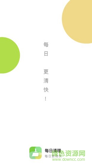 每日清理app v3.6.5 安卓版 1