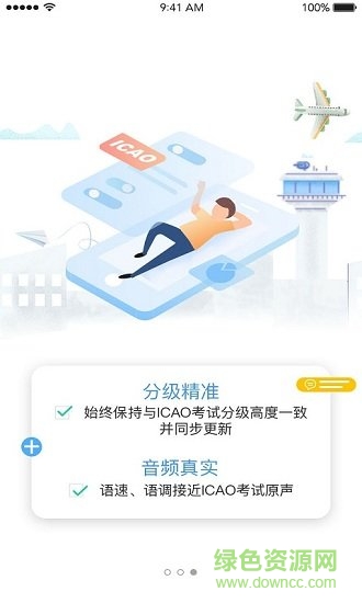 pepec900(航空專業(yè)英語學(xué)習(xí)) v1.9.6 安卓版 0