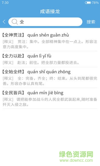 考拉成語碰碰對 v1.0 安卓版 1