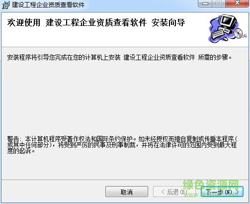 建設工程企業(yè)資質(zhì)查看 v1.8.1.0008 標準版 0
