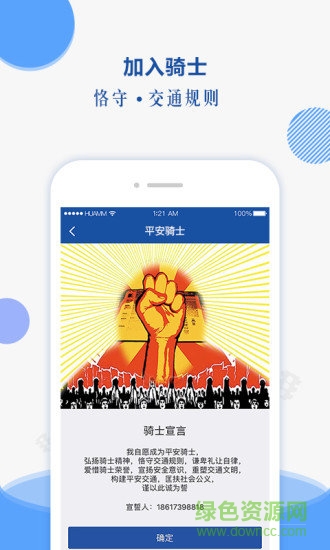 平安騎士手機版 v2.4.0 安卓版 0