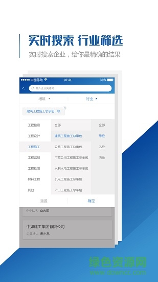 建筑資質(zhì)查詢 v1.1 安卓版 2