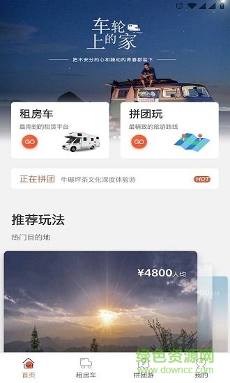 途居島房車自駕露營(yíng)地 v3.2.7 安卓版 0