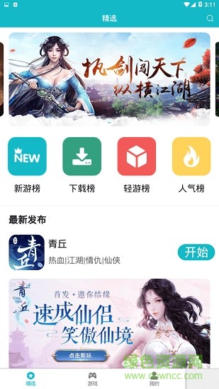 玩呀游戲盒子 v1.0.0 安卓版 0