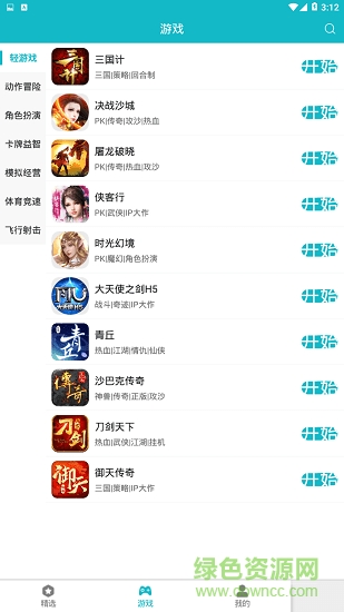 玩呀游戲盒子 v1.0.0 安卓版 1