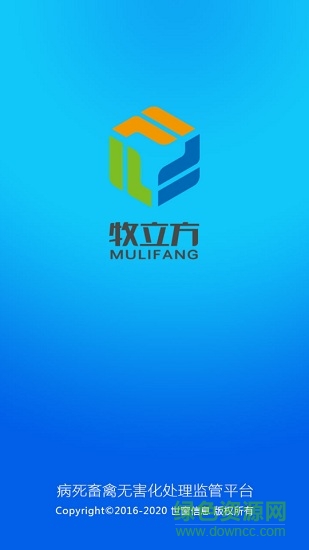 無害化監(jiān)管 v1.2.2 安卓版 0