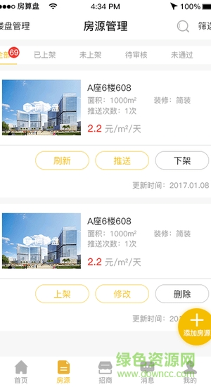 房源管家 v1.8.3 安卓版 0