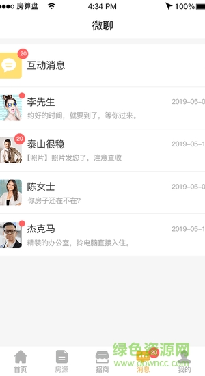 房源管家 v1.8.3 安卓版 1