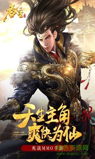 吞星問天超神蘋果版下載