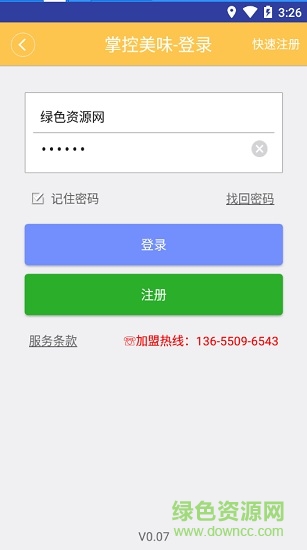 掌控美味福州外語外貿(mào)(校園訂餐) v0.07 安卓版 2