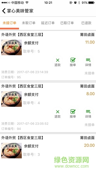 掌控美味福州外語外貿(mào)(校園訂餐) v0.07 安卓版 1