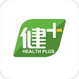 健+