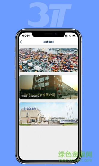三特智造 三特智造app