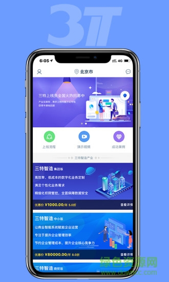 三特智造 v1.1 安卓版 2