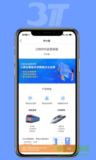 三特智造 v1.1 安卓版 3