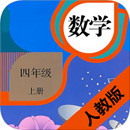 小學(xué)數(shù)學(xué)四年級(jí)上冊(cè)電子課本