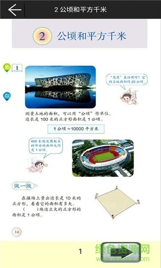 小學(xué)數(shù)學(xué)四年級上冊電子課本 v1.6.6 安卓版 1