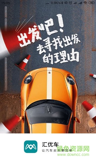 匯優(yōu)車 v2.01.01 安卓版 1