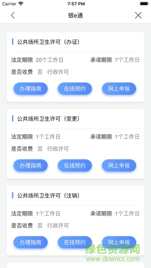 銀E通app