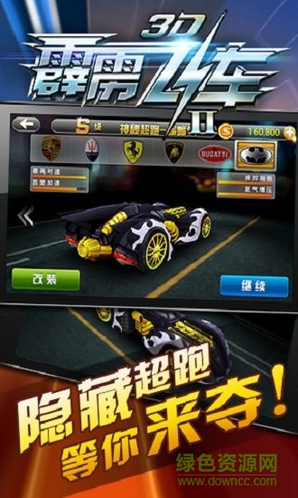 3D霹靂飛車2手機(jī)版 v1.3 安卓版 1