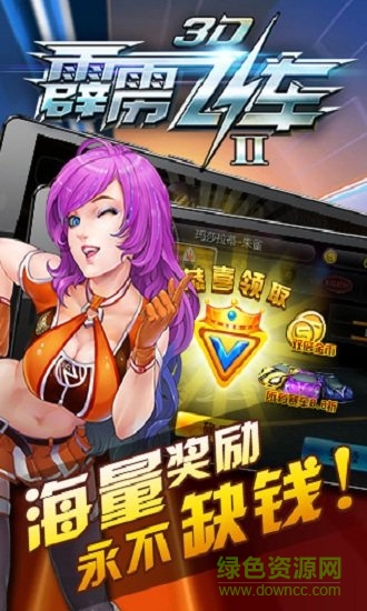 3d霹靂飛車2手游下載