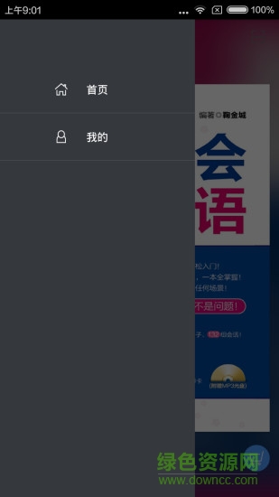 拿起就會說韓語 v2.67.027 安卓版 0