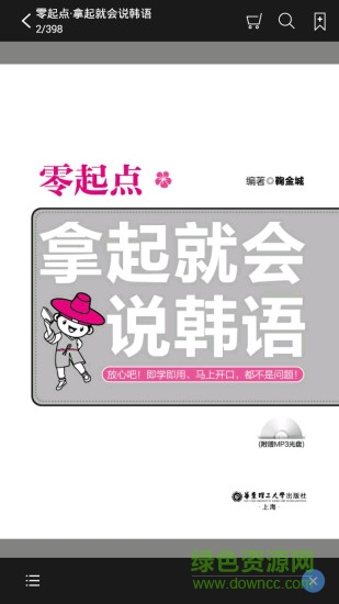 拿起就會說韓語 v2.67.027 安卓版 2