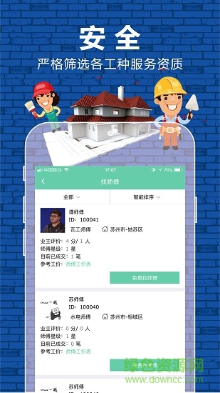 保家適軟件 保家適手機(jī)版