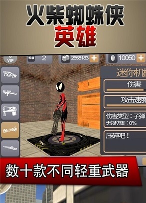 在奔跑火柴蜘蛛俠英雄