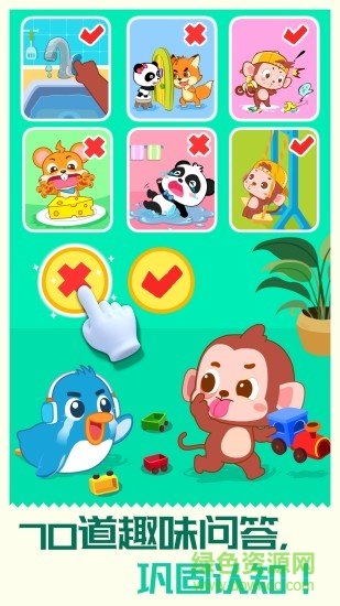 寶寶巴士習(xí)慣班 v9.70.00.00 安卓版 2