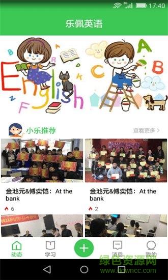 樂(lè)佩英語(yǔ) v2.3.0 安卓版 0