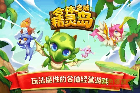 合體之城精靈島內(nèi)購修改版 v1.0.28 安卓版 0